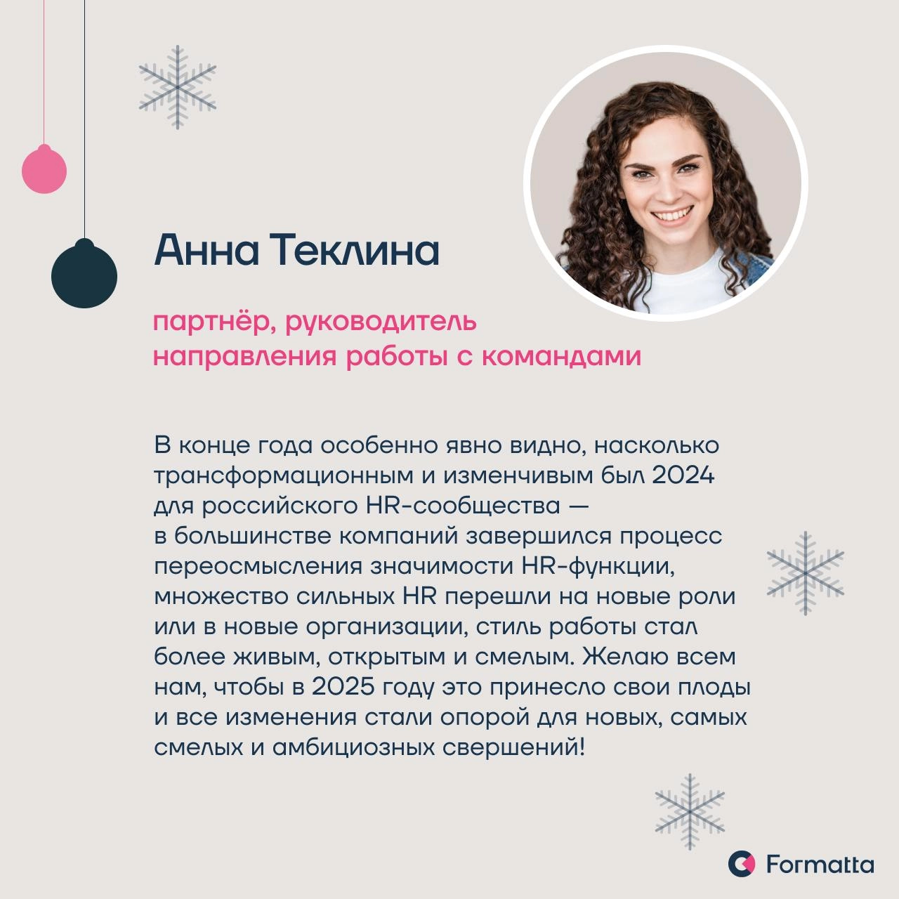 Дорогие коллеги, партнёры, клиенты, подписчики, спасибо, что были с нами в этом году! Чудесного Нового года! ❄️ | Сетка — новая социальная сеть от hh.ru