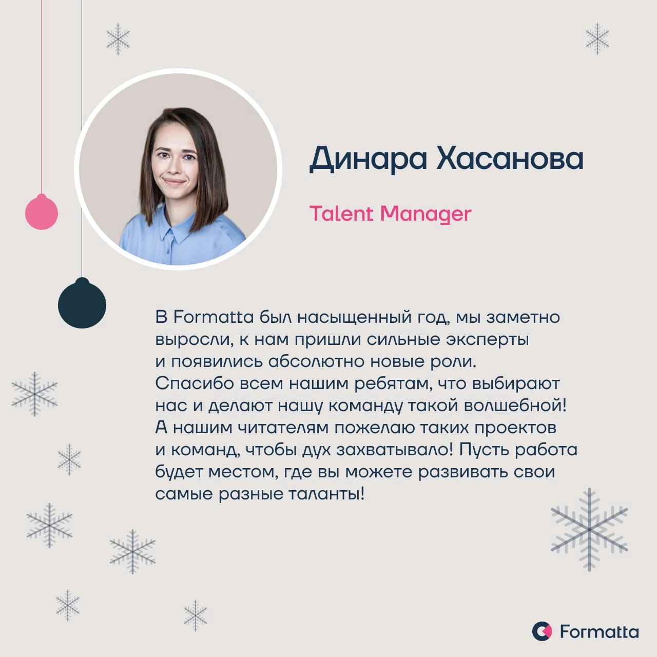 Дорогие коллеги, партнёры, клиенты, подписчики, спасибо, что были с нами в этом году! Чудесного Нового года! ❄️ | Сетка — новая социальная сеть от hh.ru