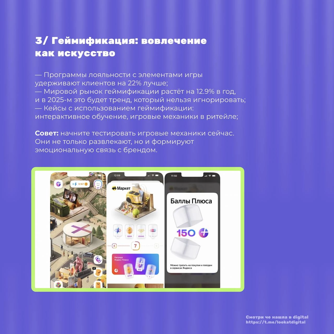 Одиночество с мобилками в час ночи — какие тренды и итоги будут диктовать маркетологам что делать в 2025
Я не удивлю вас ни мобайл ферст ни даже геймификацией | Сетка — новая социальная сеть от hh.ru