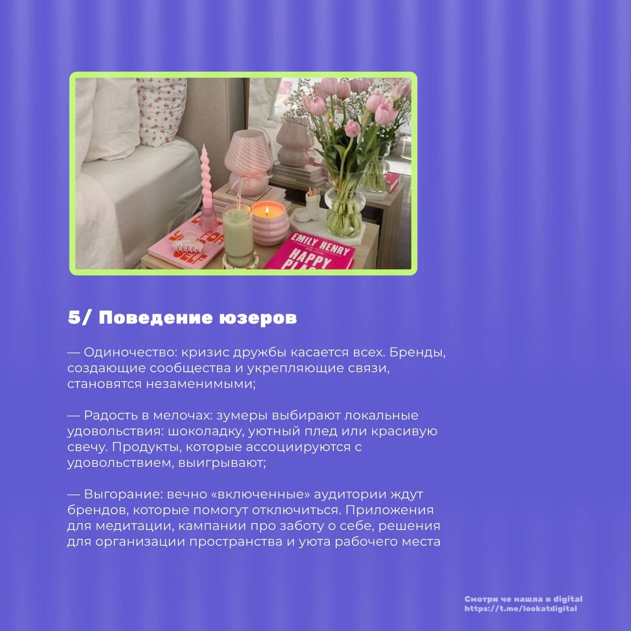 Одиночество с мобилками в час ночи — какие тренды и итоги будут диктовать маркетологам что делать в 2025
Я не удивлю вас ни мобайл ферст ни даже геймификацией | Сетка — новая социальная сеть от hh.ru