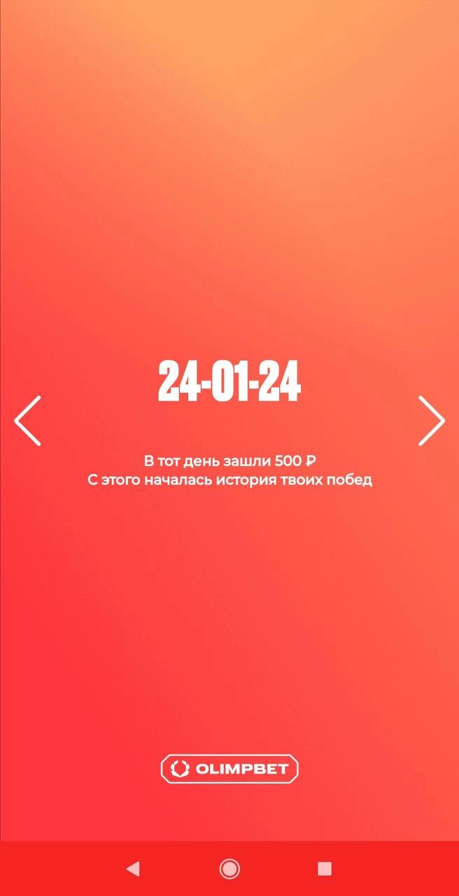 🫒 Классные итоги года Olimpbet — с персонализацией! 
БК показывает личную статистику:
◾️Сумму выигрышей
◾️Первый заход
◾️Кол-во ставок
◾️Крупнейшее пари
◾️Кол-во ставок на топ-1 спорт
◾️Кол-во видов с... | Сетка — новая социальная сеть от hh.ru