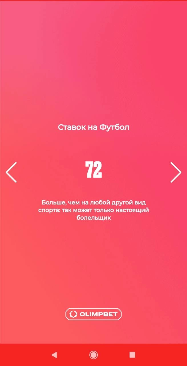 🫒 Классные итоги года Olimpbet — с персонализацией! 
БК показывает личную статистику:
◾️Сумму выигрышей
◾️Первый заход
◾️Кол-во ставок
◾️Крупнейшее пари
◾️Кол-во ставок на топ-1 спорт
◾️Кол-во видов с... | Сетка — новая социальная сеть от hh.ru