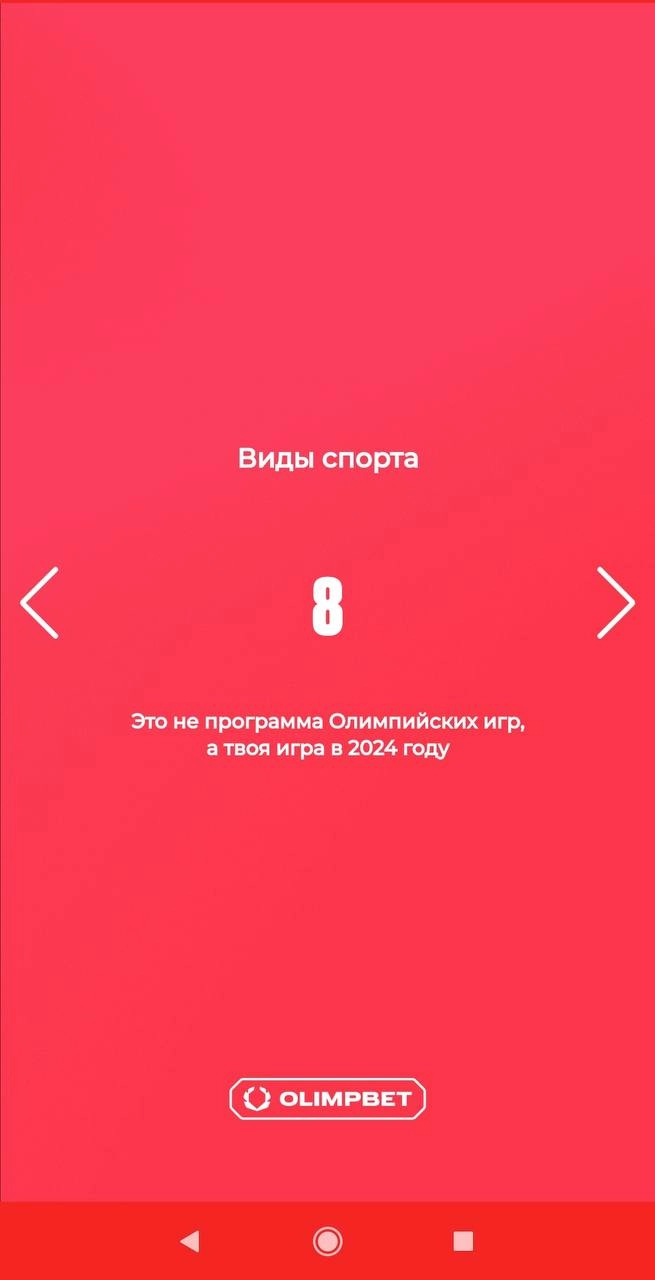 🫒 Классные итоги года Olimpbet — с персонализацией! 
БК показывает личную статистику:
◾️Сумму выигрышей
◾️Первый заход
◾️Кол-во ставок
◾️Крупнейшее пари
◾️Кол-во ставок на топ-1 спорт
◾️Кол-во видов с... | Сетка — новая социальная сеть от hh.ru