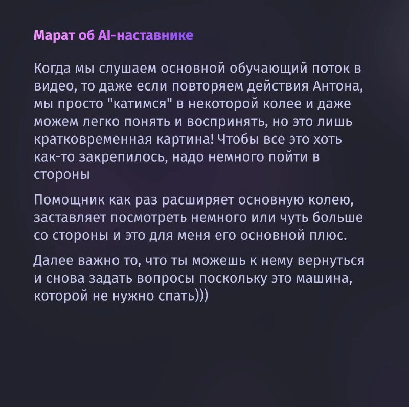 #обновление Обновление системы обучения 1.17 - Усиление AI-наставника
Продолжаем собирать обратную связь об Ai-наставнике и понимаем, что это одно из важнейших направлений для развития платформы | Сетка — новая социальная сеть от hh.ru
