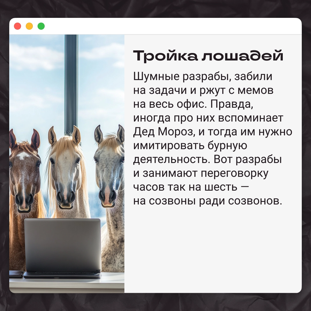 Типы коллег на созвонах перед НГ | Сетка — новая социальная сеть от hh.ru