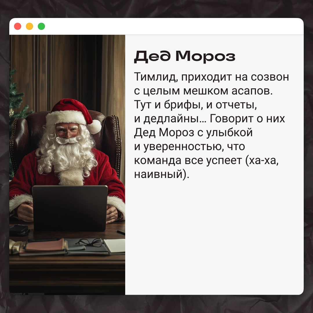 Типы коллег на созвонах перед НГ | Сетка — новая социальная сеть от hh.ru