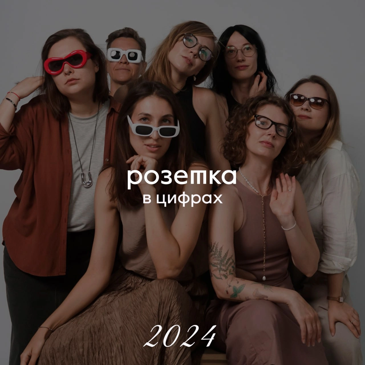 Вот такие у бюро "Розетка" получились приятные цифры в 2024, пусть дальше - больше, и у нас, и у вас☺️ Загадаем на Новый год🧦 | Сетка — новая социальная сеть от hh.ru