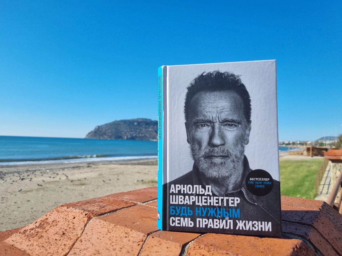 Финальная книга этого года, и она же лучший учебник по лидерству, целеполаганию,  продажам и благодарности: Арнольд Шварцнеггер "Будь нужным. Семь правил жизни".
1. Составь чёткое видение
2 | Сетка — новая социальная сеть от hh.ru