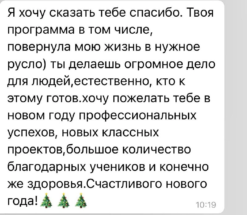 В этом году получил много подарков. Кто-то покончил с онкологией и как ребенок делился чистыми анализами. Кто-то осилил неподъемные проекты. Кому-то повезло перестать зависеть от внешних факторов | Сетка — новая социальная сеть от hh.ru
