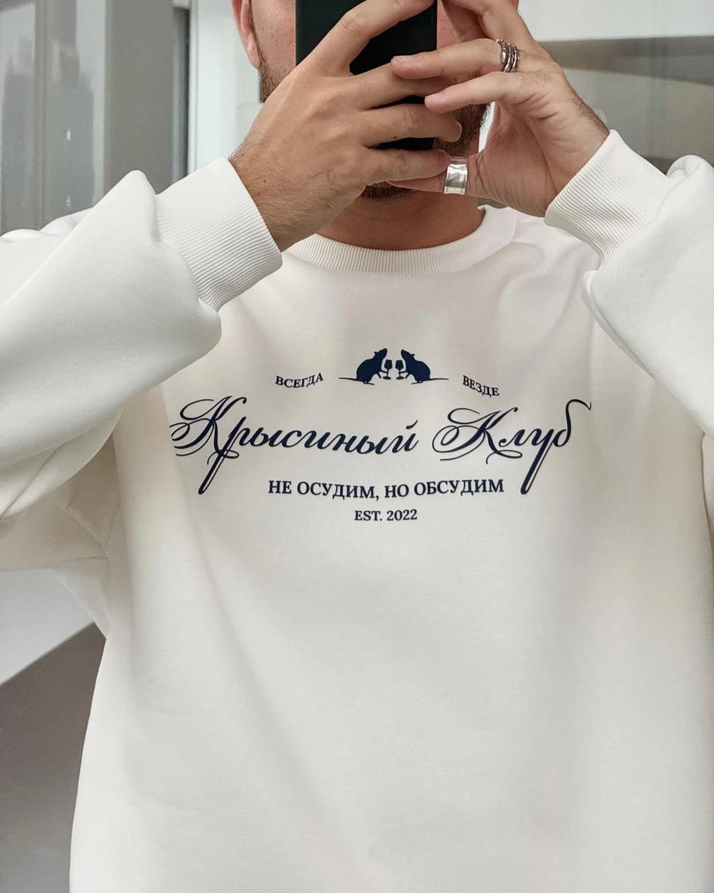«Крысиный клуб» — мерч для офисов выпустили российские дизайнеры. 
Слоган клуба «не осудим, но обсудим». Унисекс толстовка обойдется в 7500 рублей | Сетка — новая социальная сеть от hh.ru