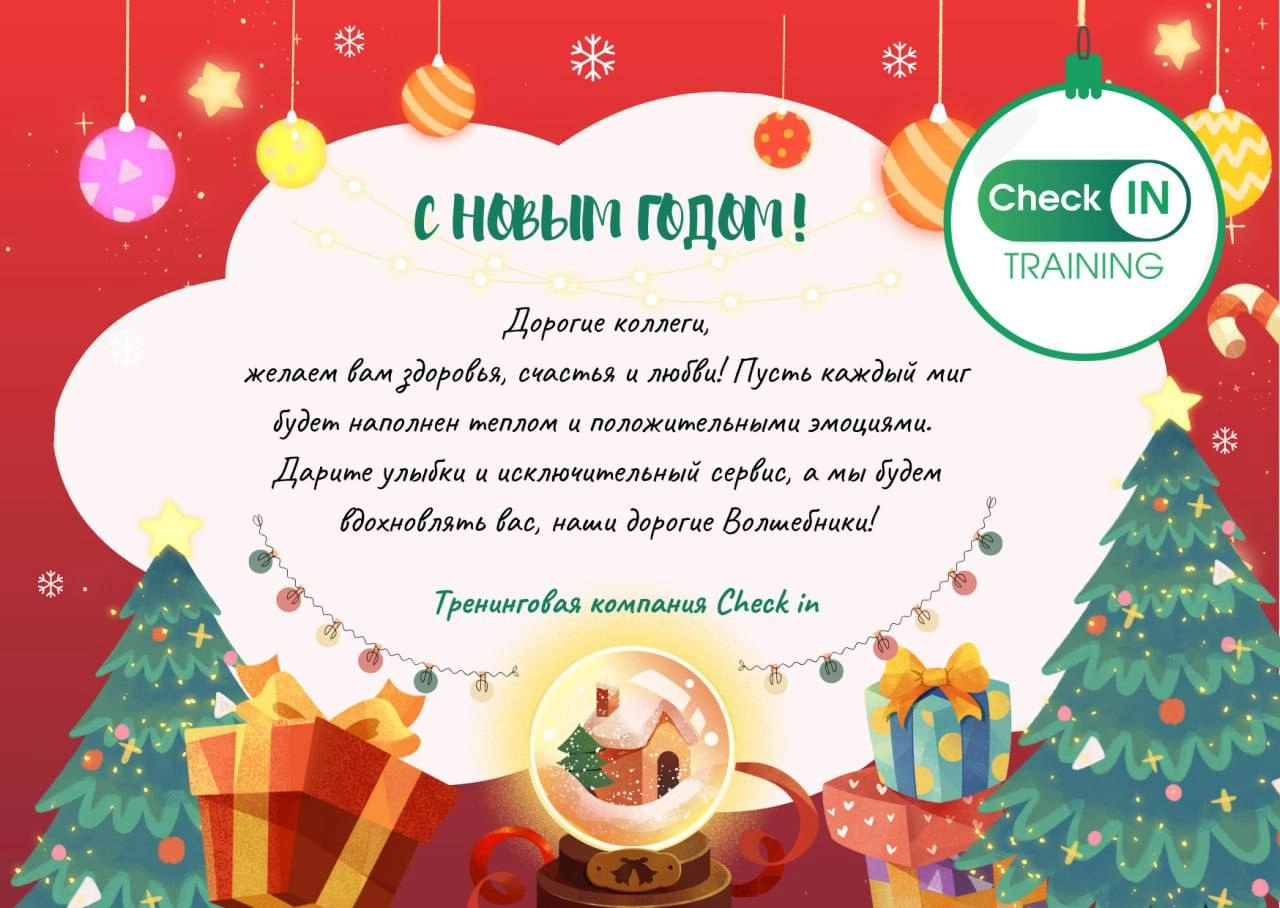 🥂 С наступающим, волшебники 🪄
Мы искренне хотим поздравить вас с завершением года и поблагодарить за то, что вы с нами! 🫶
Ваше стремление к совершенству и высокий профессионализм вдохновляют нас 🥰
Пус... | Сетка — новая социальная сеть от hh.ru