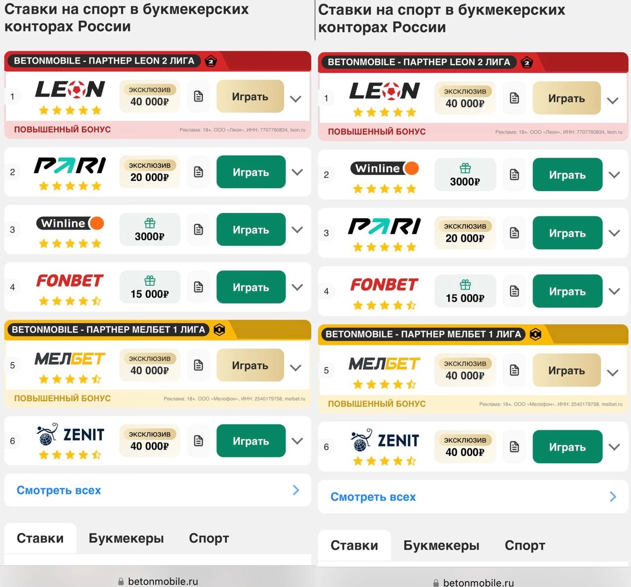 ⚡️5 новых рейтингов букмекеров! 
Изменения позиций БК на главных профильных СМИ.
Что это показывает?
Вложения БК на сайтах с максимально целевой аудиторией | Сетка — новая социальная сеть от hh.ru