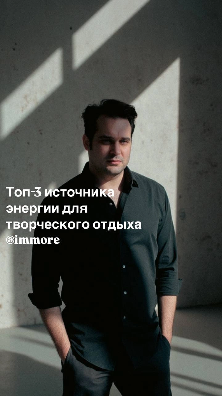 Я никогда не рассказывал об этом в блоге, но сегодня хочу поделиться своими источниками энергии | Сетка — новая социальная сеть от hh.ru