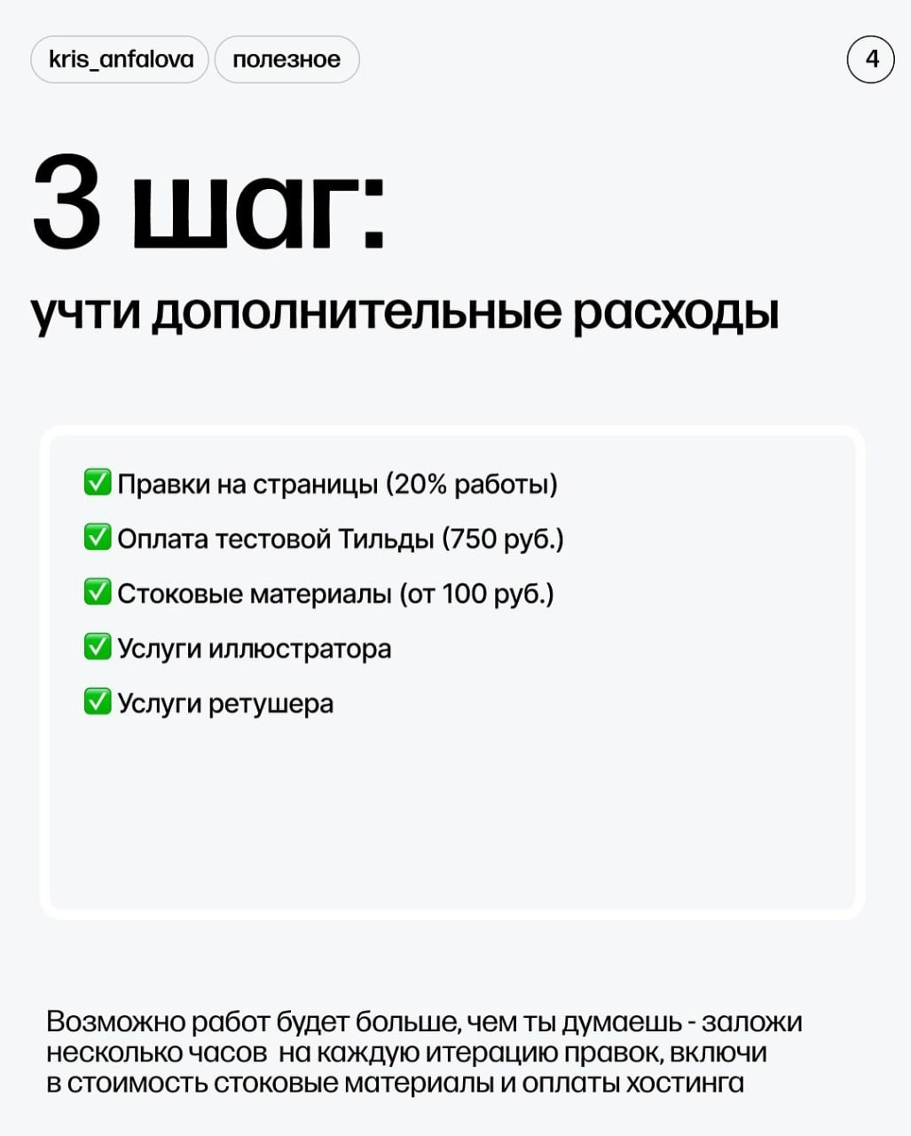 Как правильно оценить бюджет дизайнеру 👩‍💻 @pressFigma | Сетка — новая социальная сеть от hh.ru