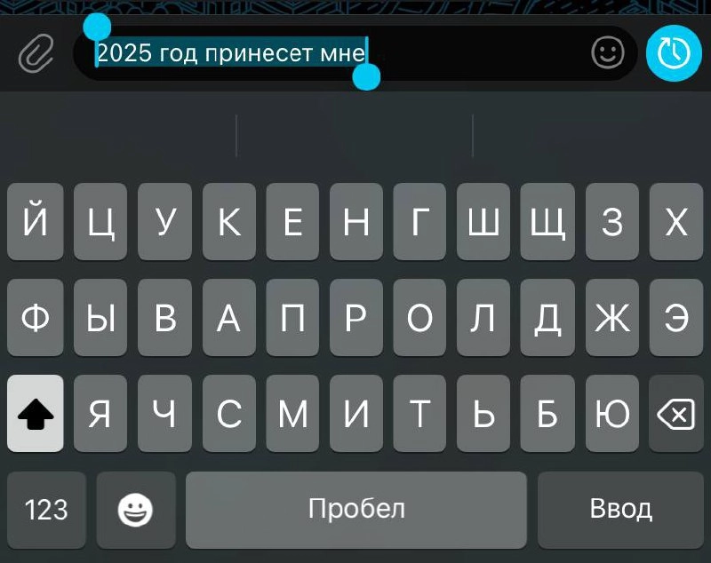 #котизаи сыграем в игру с судьбой и с интерфейсом? 🥳
Пусть т9 на вашем телефоне закончит фразу «2025 год принесет мне…»
Пишите в комментариях что у вас?
У меня такое
2025 год принесет мне удовольствие... | Сетка — новая социальная сеть от hh.ru