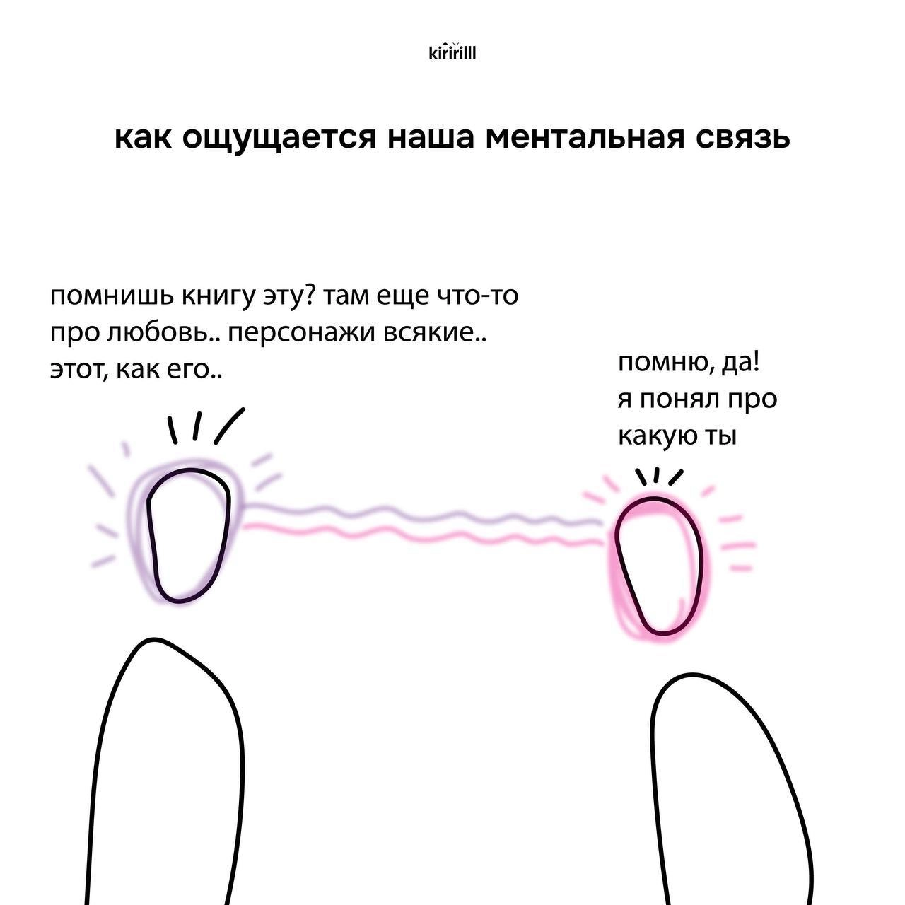 Искать своих — долго и сложно, но, черт возьми, это того стоит
Ценю ощущение лёгкости, когда люди понимают друг друга. За изображения спасибо kiririlll | Сетка — новая социальная сеть от hh.ru