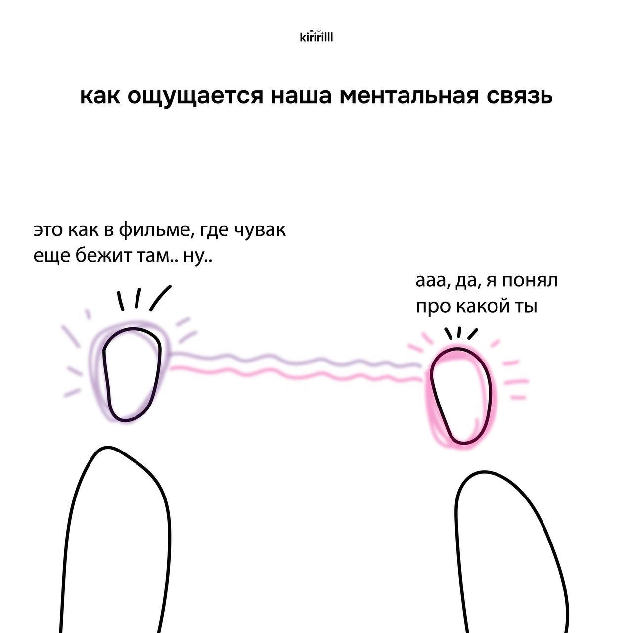 Искать своих — долго и сложно, но, черт возьми, это того стоит
Ценю ощущение лёгкости, когда люди понимают друг друга. За изображения спасибо kiririlll | Сетка — новая социальная сеть от hh.ru
