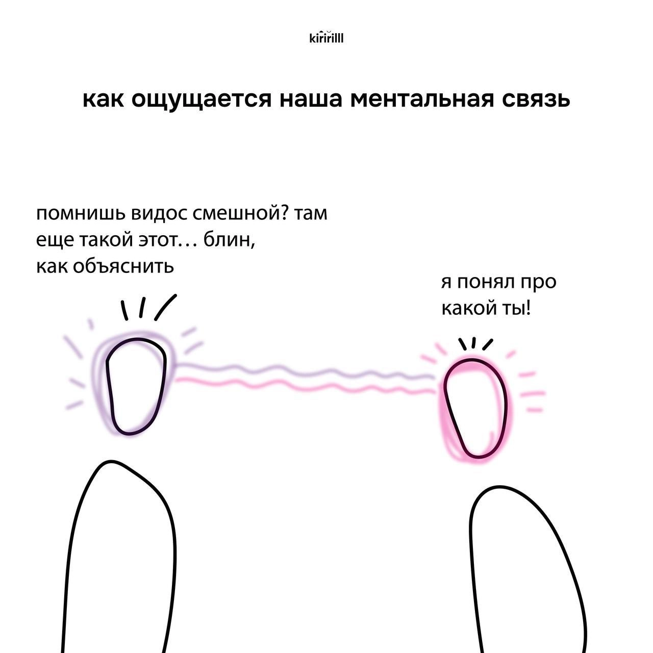 Искать своих — долго и сложно, но, черт возьми, это того стоит
Ценю ощущение лёгкости, когда люди понимают друг друга. За изображения спасибо kiririlll | Сетка — новая социальная сеть от hh.ru
