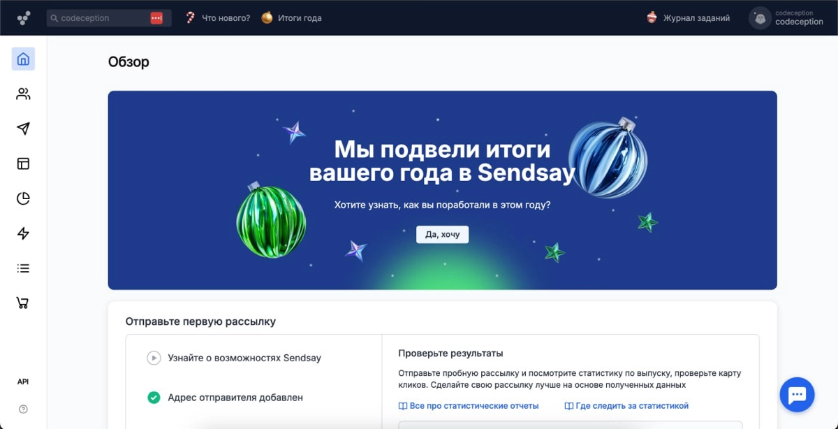 Самая запоминающаяся фича, которую мы сделали в Sendsay в прошлом году – это итоги года для клиентов | Сетка — новая социальная сеть от hh.ru