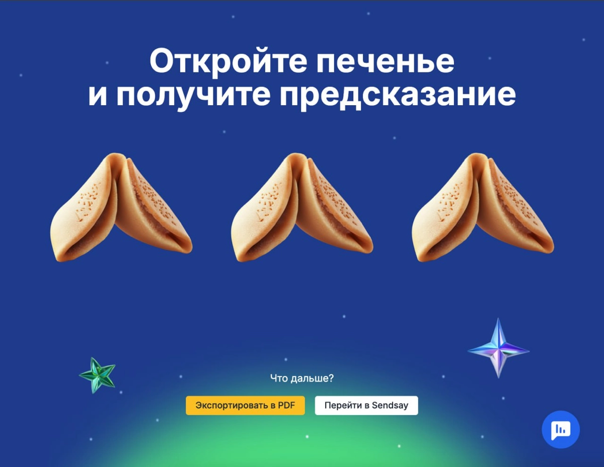 Самая запоминающаяся фича, которую мы сделали в Sendsay в прошлом году – это итоги года для клиентов | Сетка — новая социальная сеть от hh.ru
