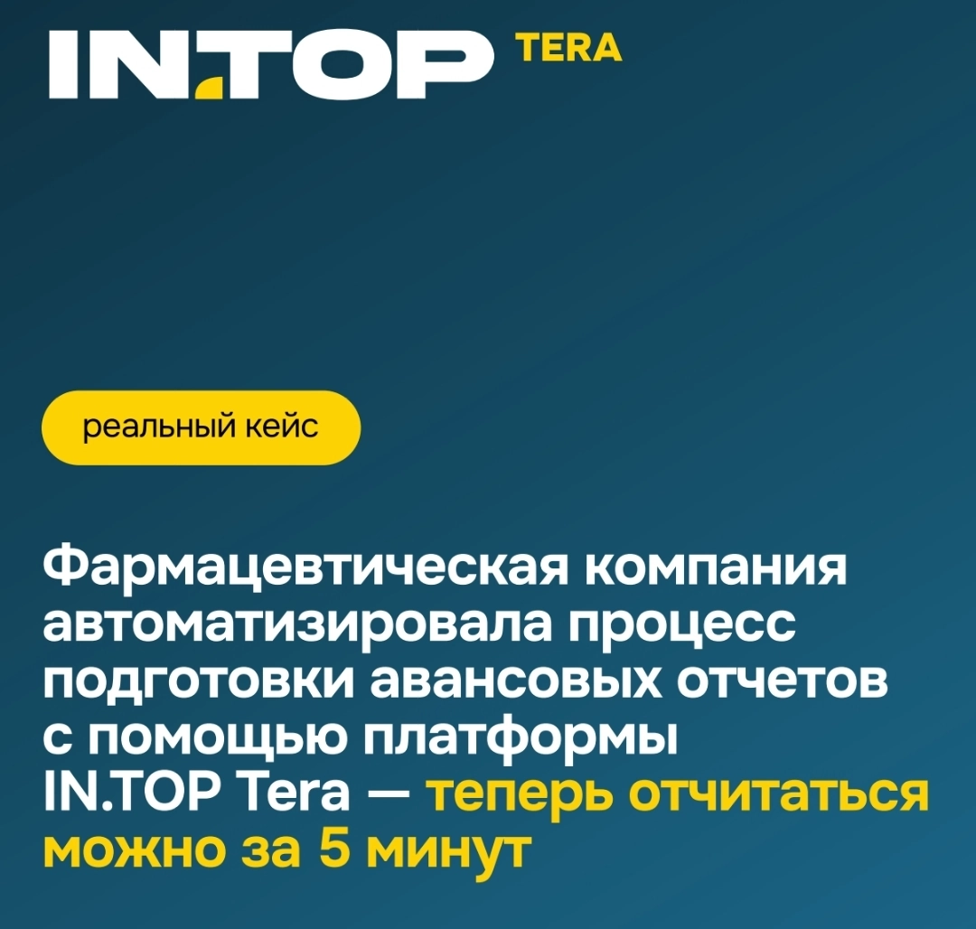 Внедрение системы электронных авансовых отчетов | Сетка — новая социальная сеть от hh.ru