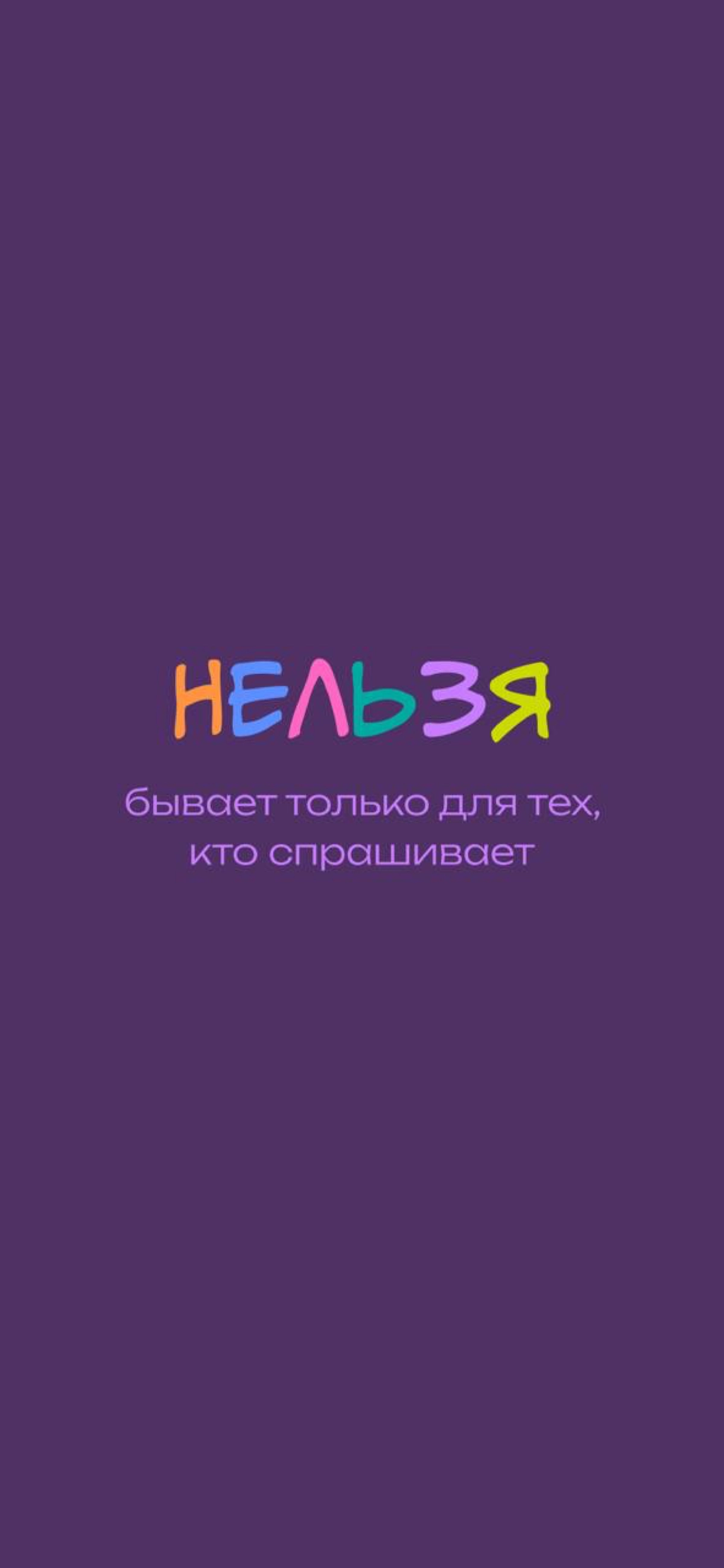 Мотивационные обои на смартфон ↓ | Сетка — новая социальная сеть от hh.ru