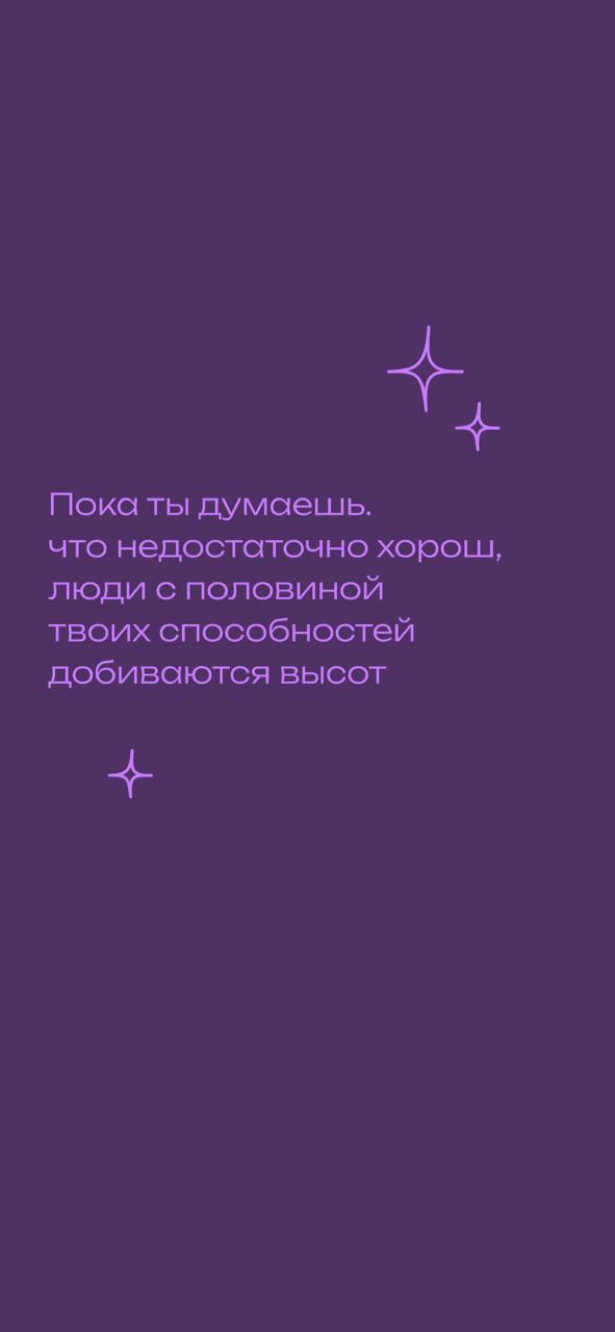 Мотивационные обои на смартфон ↓ | Сетка — новая социальная сеть от hh.ru