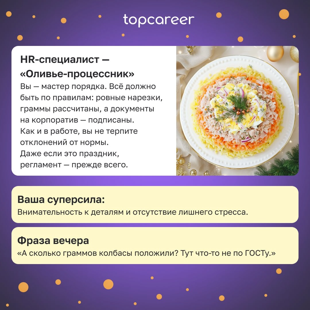 Какой вы HR на новогоднем столе? 🍾🎄
Новогодний стол — это мини-версия офиса, где каждому HR-у найдётся своё место | Сетка — новая социальная сеть от hh.ru