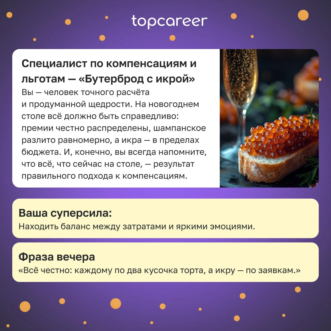 Какой вы HR на новогоднем столе? 🍾🎄
Новогодний стол — это мини-версия офиса, где каждому HR-у найдётся своё место | Сетка — новая социальная сеть от hh.ru