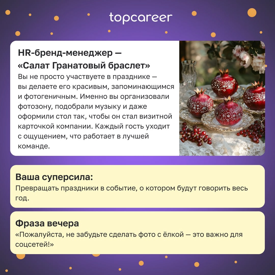 Какой вы HR на новогоднем столе? 🍾🎄
Новогодний стол — это мини-версия офиса, где каждому HR-у найдётся своё место | Сетка — новая социальная сеть от hh.ru