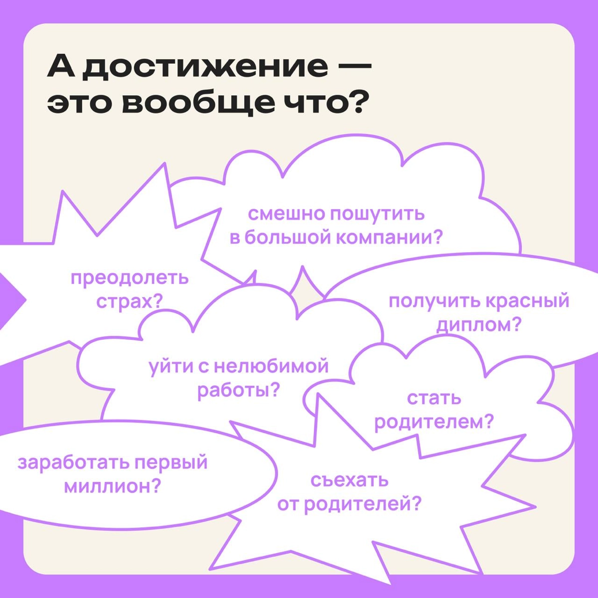 А достижение — это вообще что? | Сетка — новая социальная сеть от hh.ru