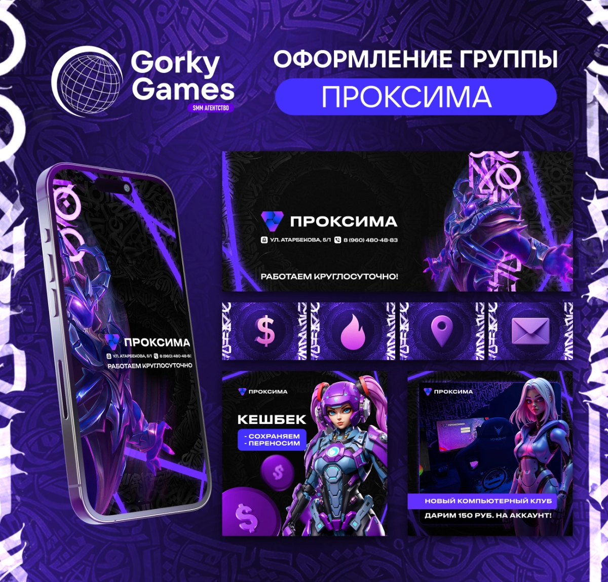 Примеры оформления компьютерных клубов от нашего агентства!  
Мы стараемся раскрыть концепцию киберклуба, учитывая его стиль, интерьер и пожелания заказчика | Сетка — новая социальная сеть от hh.ru