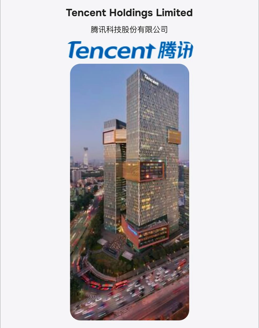 США добавили Tencent в черный список китайских военных компаний
Падение акций Tencent
Акции Tencent Holdings Ltd. упали на торгах в США на 9,8% | Сетка — новая социальная сеть от hh.ru