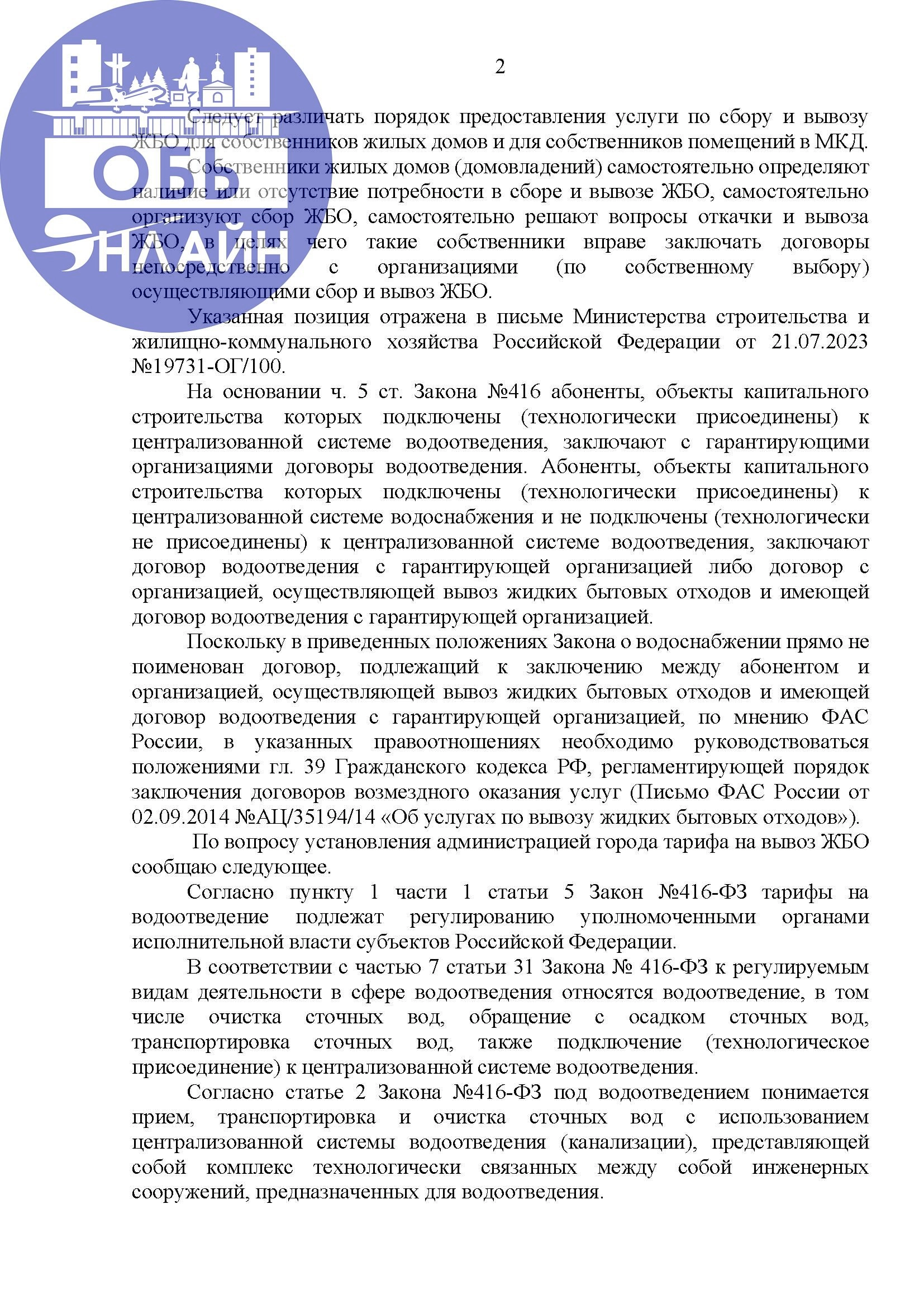 ↗ Прокурор пишет, что в соответствии с 
пунктом 2 статьи 2 Закона № 416-ФЗ водоотведение 
- это прием, транспортировка и очистка сточных 
вод с использованием централизованной системы 
водоотведения -... | Сетка — новая социальная сеть от hh.ru