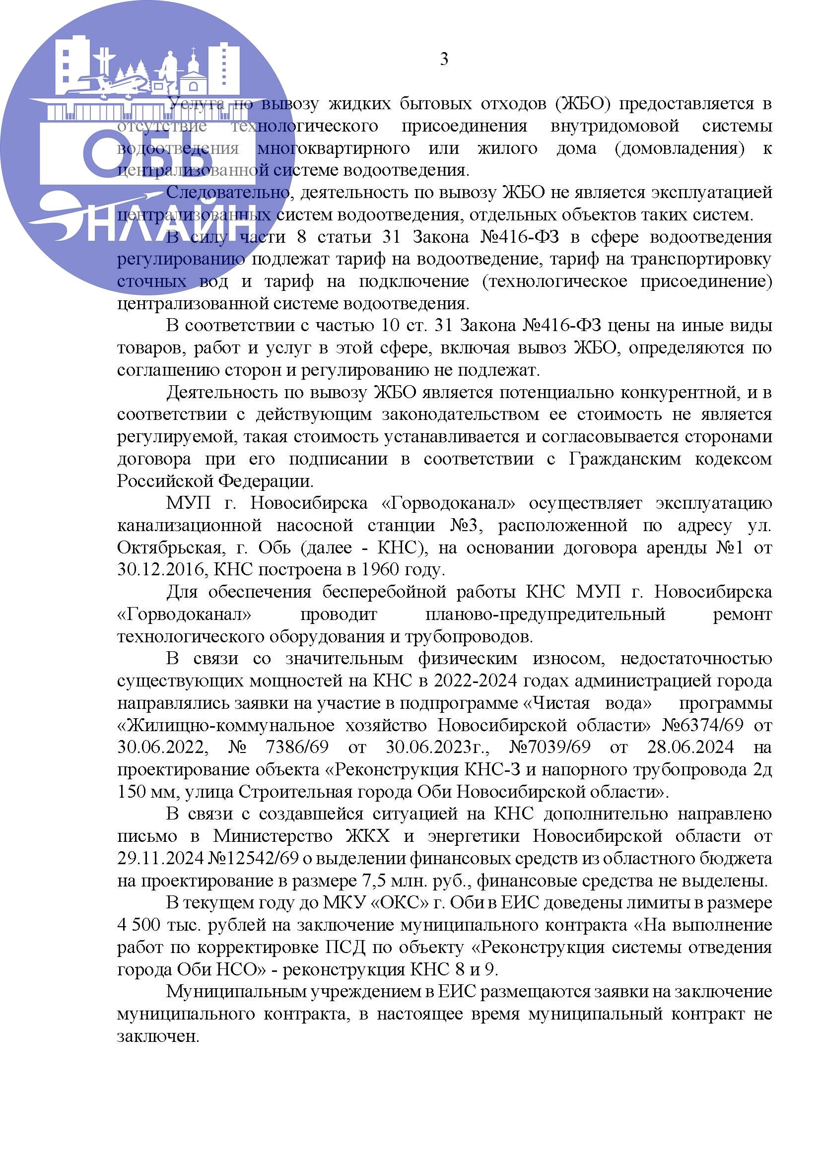 ↗ Прокурор пишет, что в соответствии с 
пунктом 2 статьи 2 Закона № 416-ФЗ водоотведение 
- это прием, транспортировка и очистка сточных 
вод с использованием централизованной системы 
водоотведения -... | Сетка — новая социальная сеть от hh.ru