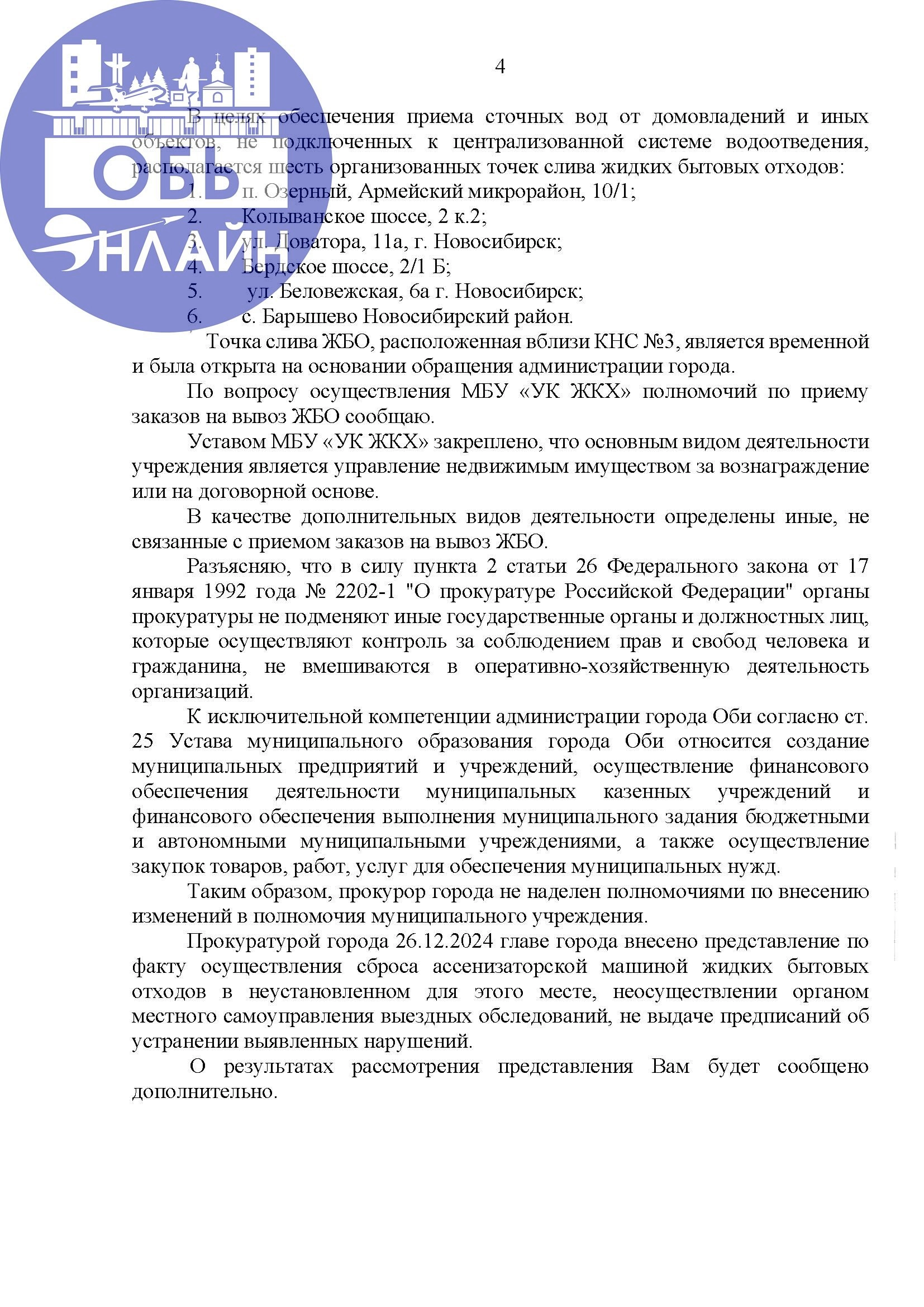 ↗ Прокурор пишет, что в соответствии с 
пунктом 2 статьи 2 Закона № 416-ФЗ водоотведение 
- это прием, транспортировка и очистка сточных 
вод с использованием централизованной системы 
водоотведения -... | Сетка — новая социальная сеть от hh.ru