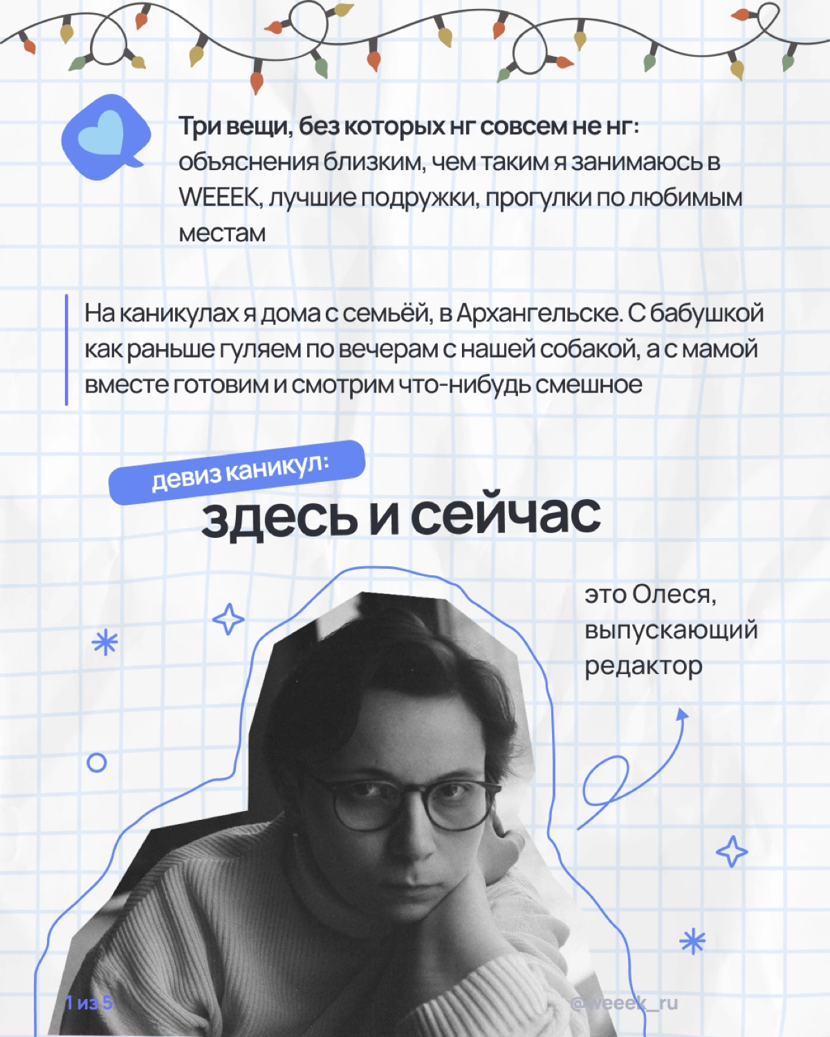 ✨ Каникулы — это когда время наконец-то замедляется, а ты можешь делать только то, что приносит радость. Кто-то ищет тишину в горах, кто-то шум волн на пляже, а кто-то уют пледа и книжного запоя | Сетка — новая социальная сеть от hh.ru