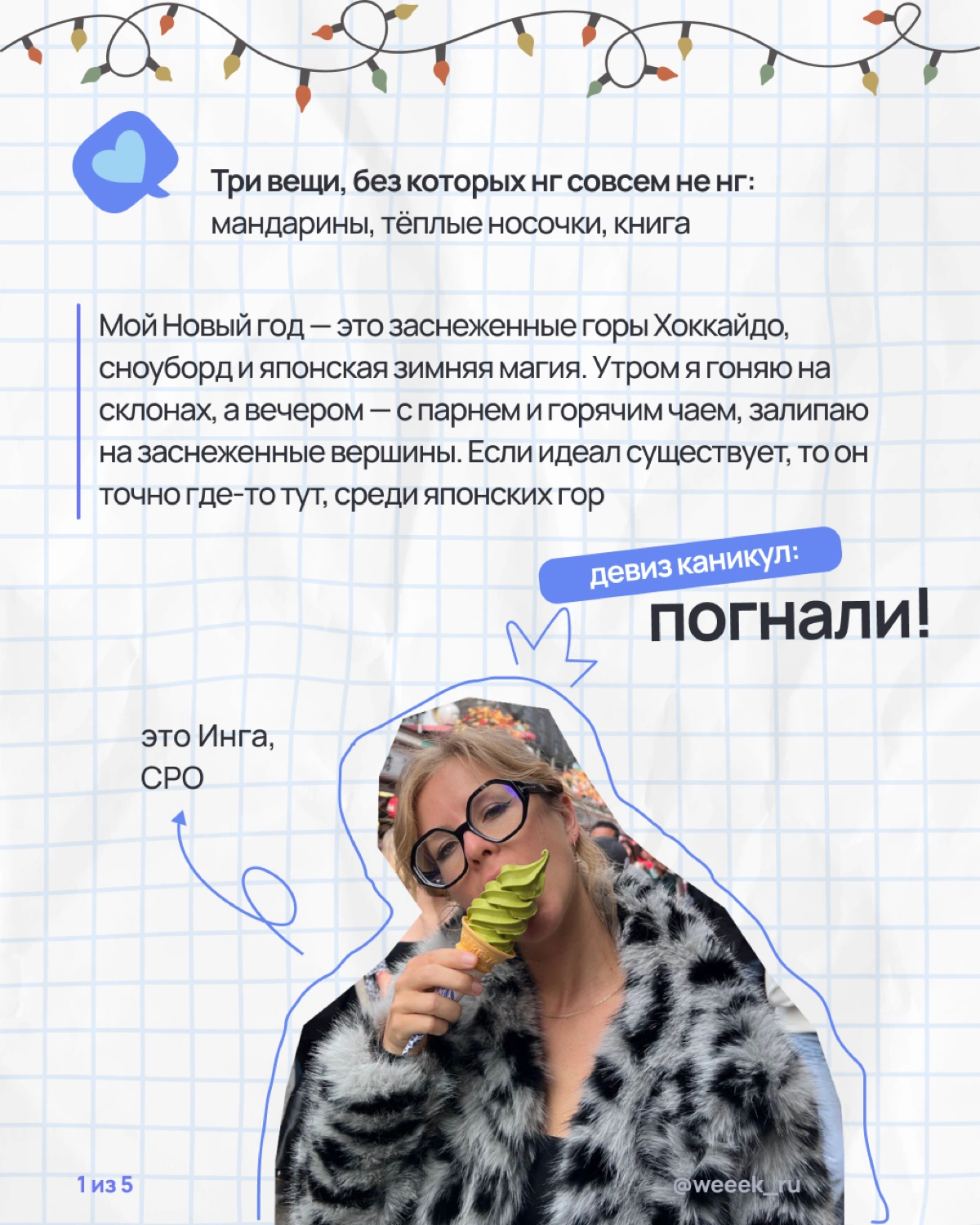 ✨ Каникулы — это когда время наконец-то замедляется, а ты можешь делать только то, что приносит радость. Кто-то ищет тишину в горах, кто-то шум волн на пляже, а кто-то уют пледа и книжного запоя | Сетка — новая социальная сеть от hh.ru