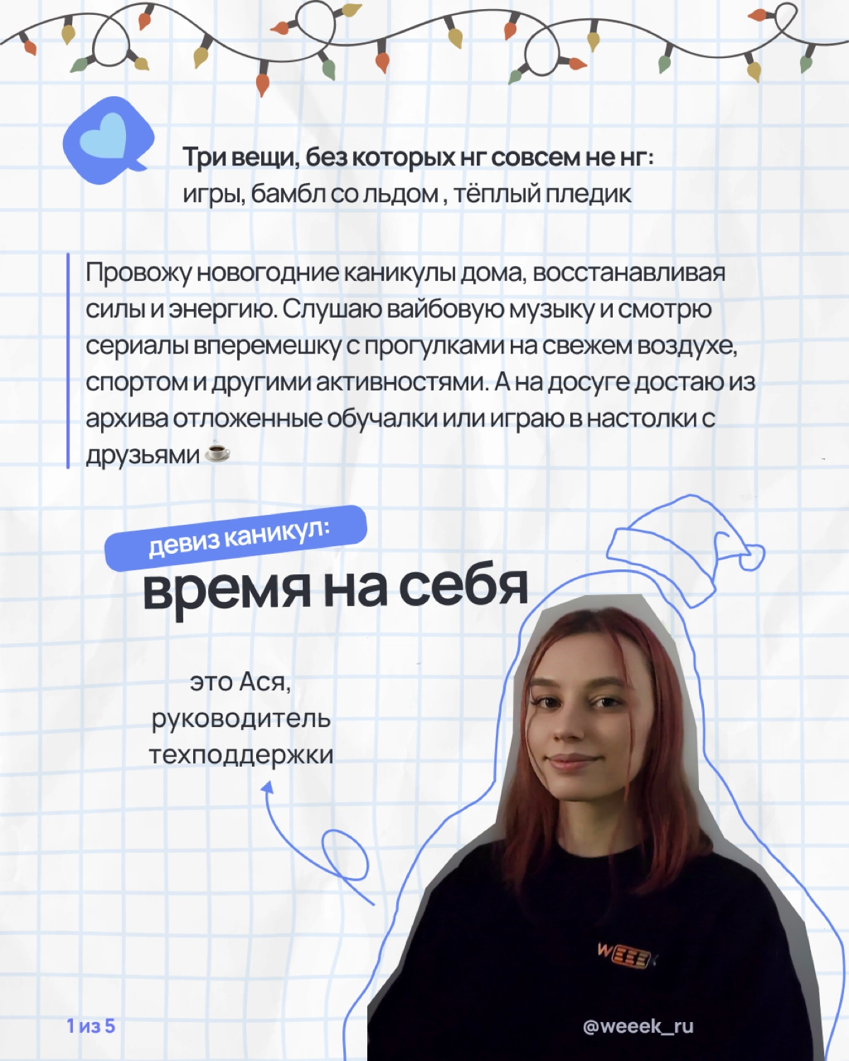 ✨ Каникулы — это когда время наконец-то замедляется, а ты можешь делать только то, что приносит радость. Кто-то ищет тишину в горах, кто-то шум волн на пляже, а кто-то уют пледа и книжного запоя | Сетка — новая социальная сеть от hh.ru