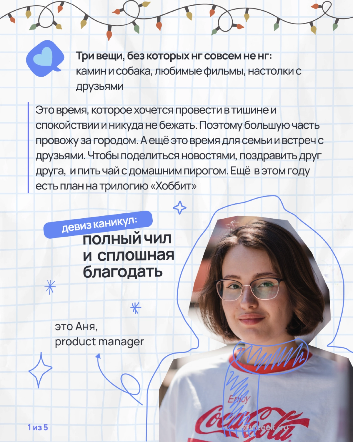 ✨ Каникулы — это когда время наконец-то замедляется, а ты можешь делать только то, что приносит радость. Кто-то ищет тишину в горах, кто-то шум волн на пляже, а кто-то уют пледа и книжного запоя | Сетка — новая социальная сеть от hh.ru