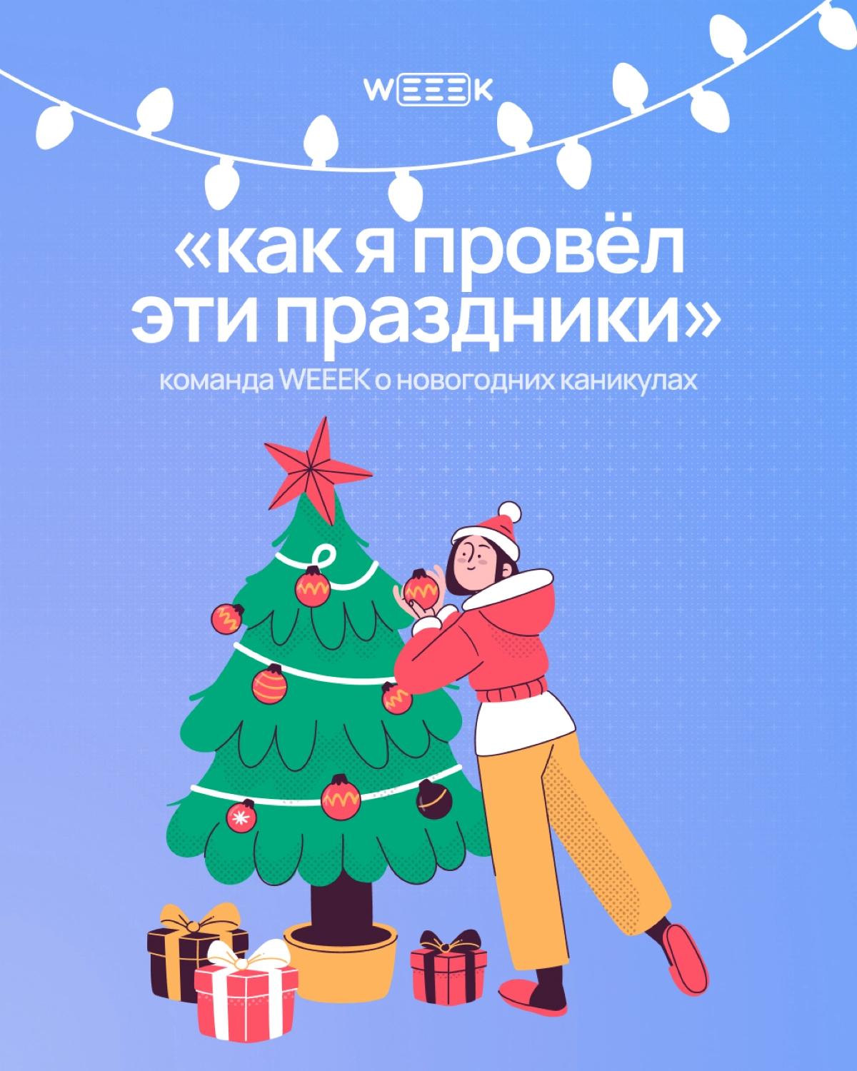 ✨ Каникулы — это когда время наконец-то замедляется, а ты можешь делать только то, что приносит радость. Кто-то ищет тишину в горах, кто-то шум волн на пляже, а кто-то уют пледа и книжного запоя | Сетка — новая социальная сеть от hh.ru