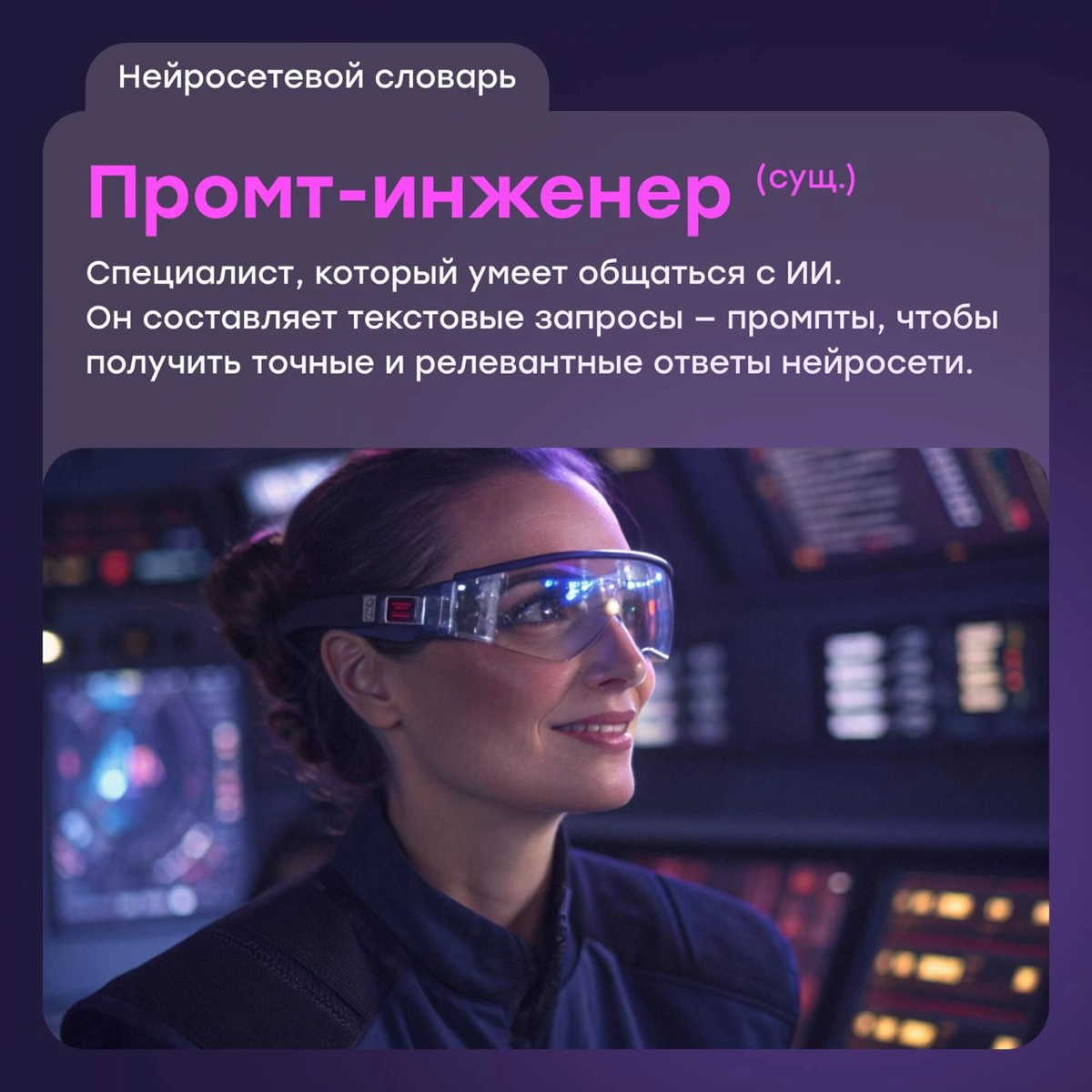 Кто такой промт-инженер и как попасть в профессию | Сетка — новая социальная сеть от hh.ru