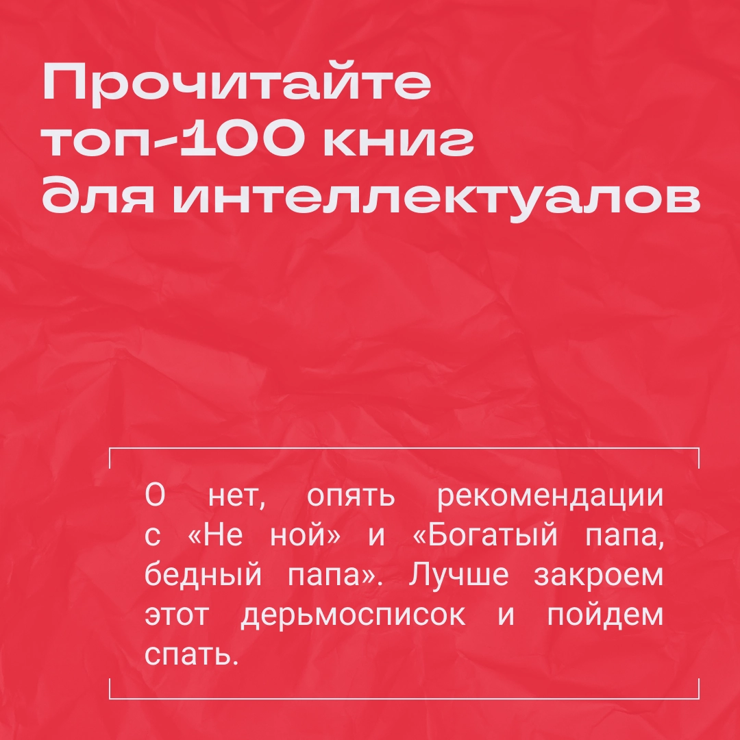 Да отстаньте уже со своими советами на каникулы 👿 | Сетка — новая социальная сеть от hh.ru