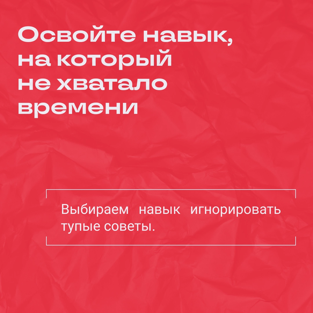 Да отстаньте уже со своими советами на каникулы 👿 | Сетка — новая социальная сеть от hh.ru