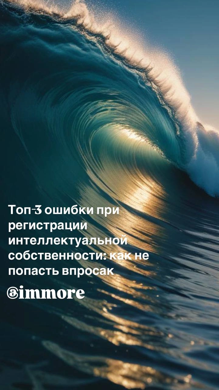 Новый год — время новых начинаний и амбициозных планов. Многие предприниматели и творческие личности решают наконец-то заняться оформлением своей интеллектуальной собственности | Сетка — новая социальная сеть от hh.ru