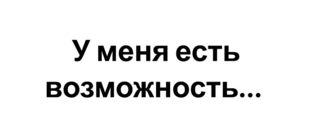 Хотеть и иметь — две стороны одной монеты, разделённые тонкой гранью желания и обладания. Хотеть — это стремиться к чему-то, что лежит за горизонтом, что манит, как огонь в ночи | Сетка — новая социальная сеть от hh.ru