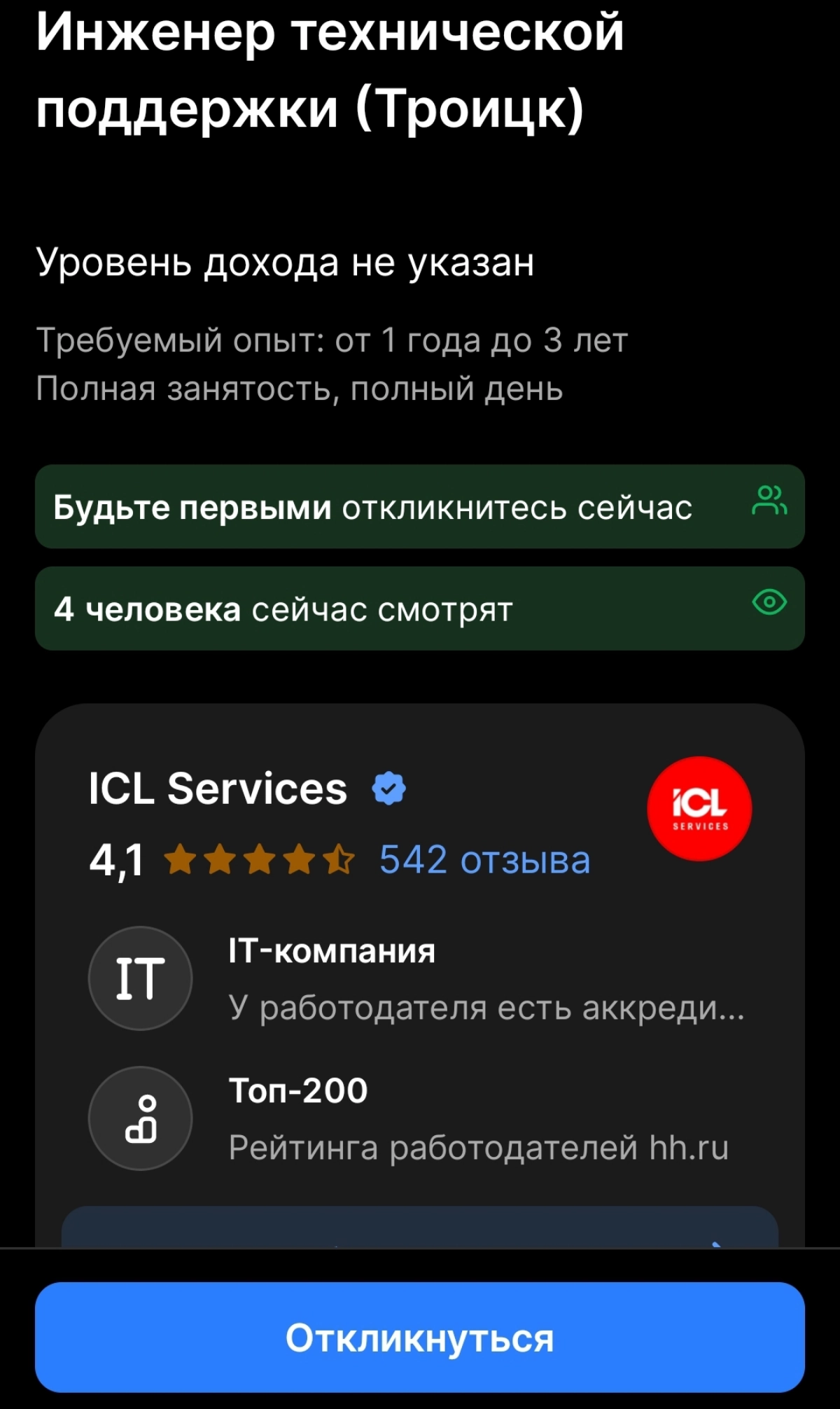Инженер технической поддержки Троицк | Сетка — новая социальная сеть от hh.ru