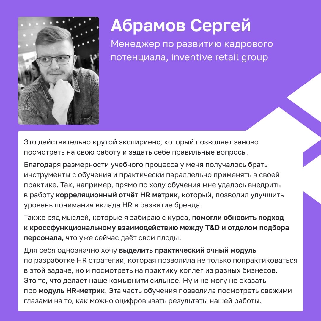 🚀Ваш прорыв — наше вдохновение!
С гордостью заявляем: наши студенты неизменно делают шаг вперёд в своей карьере! Мы искренне радуемся их успехам, профессиональному росту и достижению новых целей | Сетка — новая социальная сеть от hh.ru