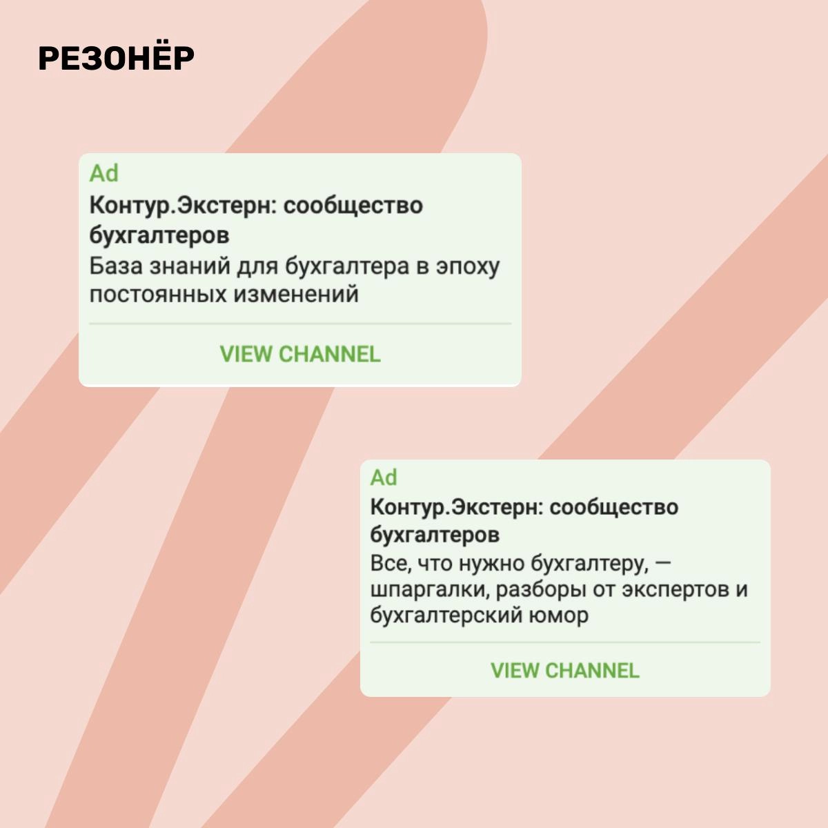 Креатив для Telegram: как привлечь внимание в 160 символах
Расскажу на примере одного недавнего кейса. Для продвижения канала Контур | Сетка — новая социальная сеть от hh.ru