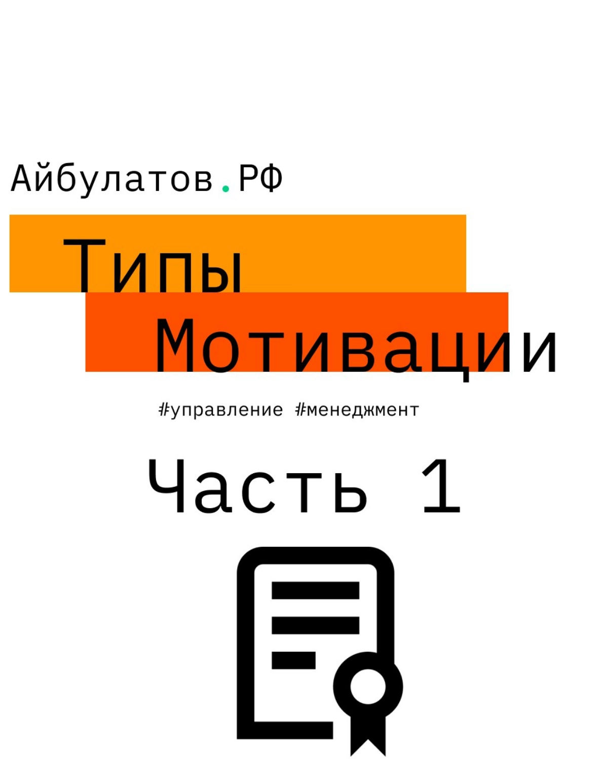 Часть 1: Как выявить потребности и стимулировать сотрудников | Сетка — новая социальная сеть от hh.ru